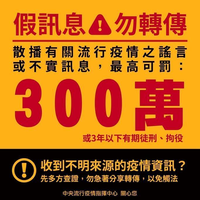 中央流行疫情指揮中心多次提醒民眾應多方查證收到資訊，且隨意轉傳、分享。（指揮中心提供）