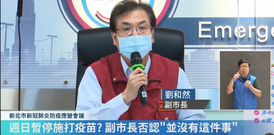 新北市疫苗施打率被質疑，市府團隊於防疫應變會議中駁斥數字錯誤。（翻攝我的新北市直播）