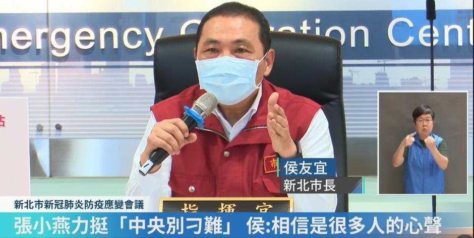 新北市長侯友宜召開防疫應變會議。(翻攝我的新北市直播)