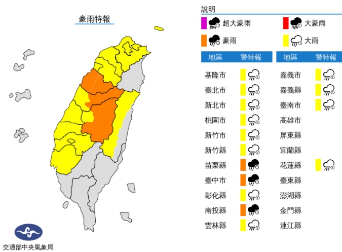 中央氣象局今(31日)傍晚5時針對台南以北共15縣市發布豪、大雨特報。(翻攝自中央氣象局)