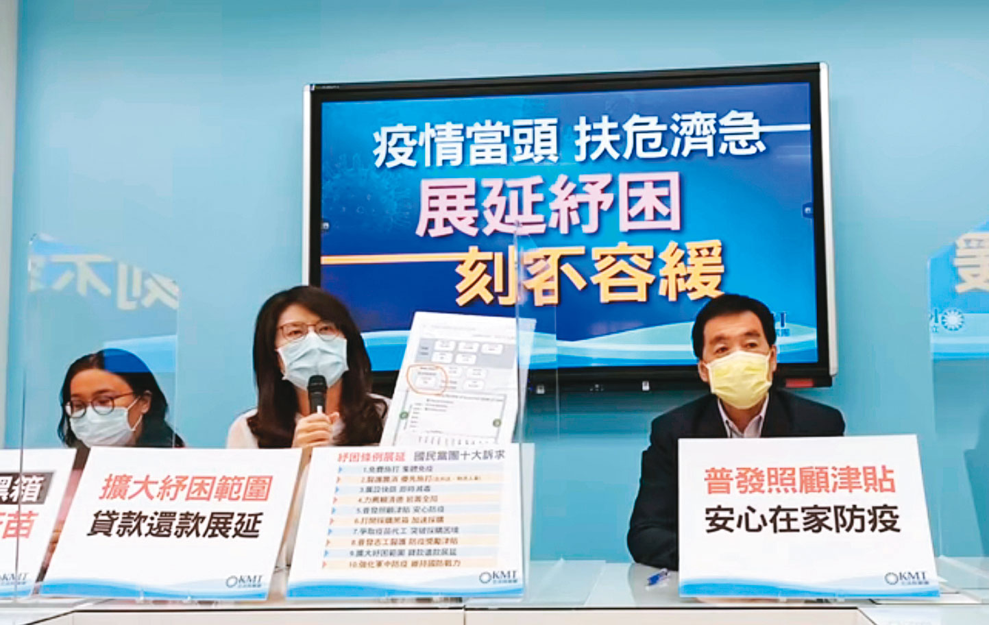 民意代表積極呼籲政府對企業展延紓困。（翻攝自國民黨立院黨團臉書）