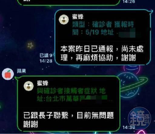 許姓里長出示對話訊息,澄清在20日下午已請里幹事協助聯絡區公所完成通報。(讀者提供)
