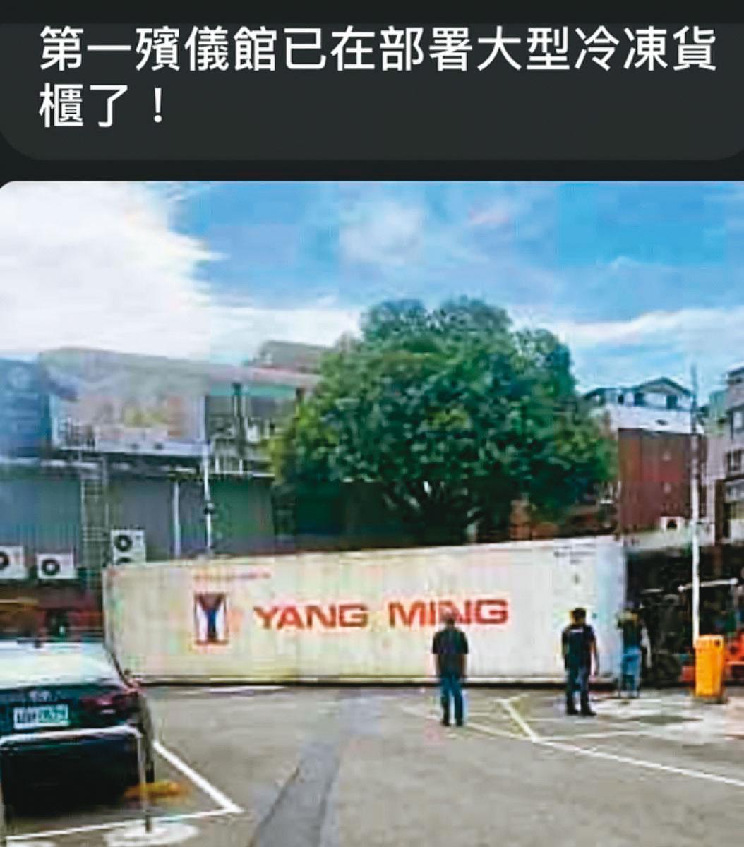 網傳「第一殯儀館已在部署大型冷凍貨櫃了」假訊息，遭館長嚴厲駁斥。（翻攝網路）