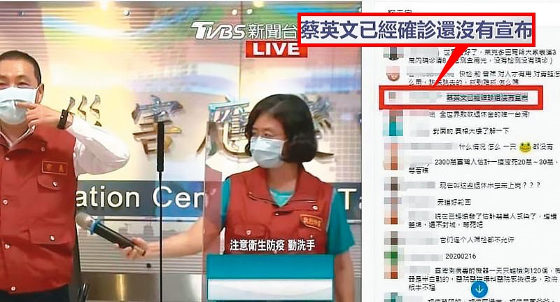 電視新聞直播旁的留言串出現「蔡英文已確診還沒有宣布」的假訊息。(翻攝網路)