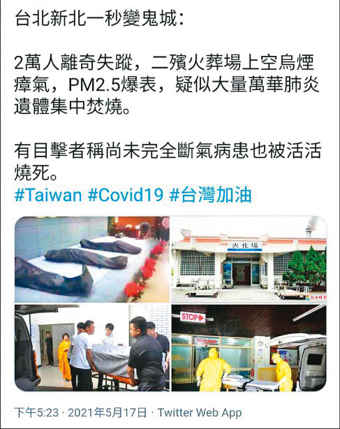 臉書出現「台北新北一秒變鬼城」的假訊息,還附上照片,幾可亂真。(翻攝網路)
