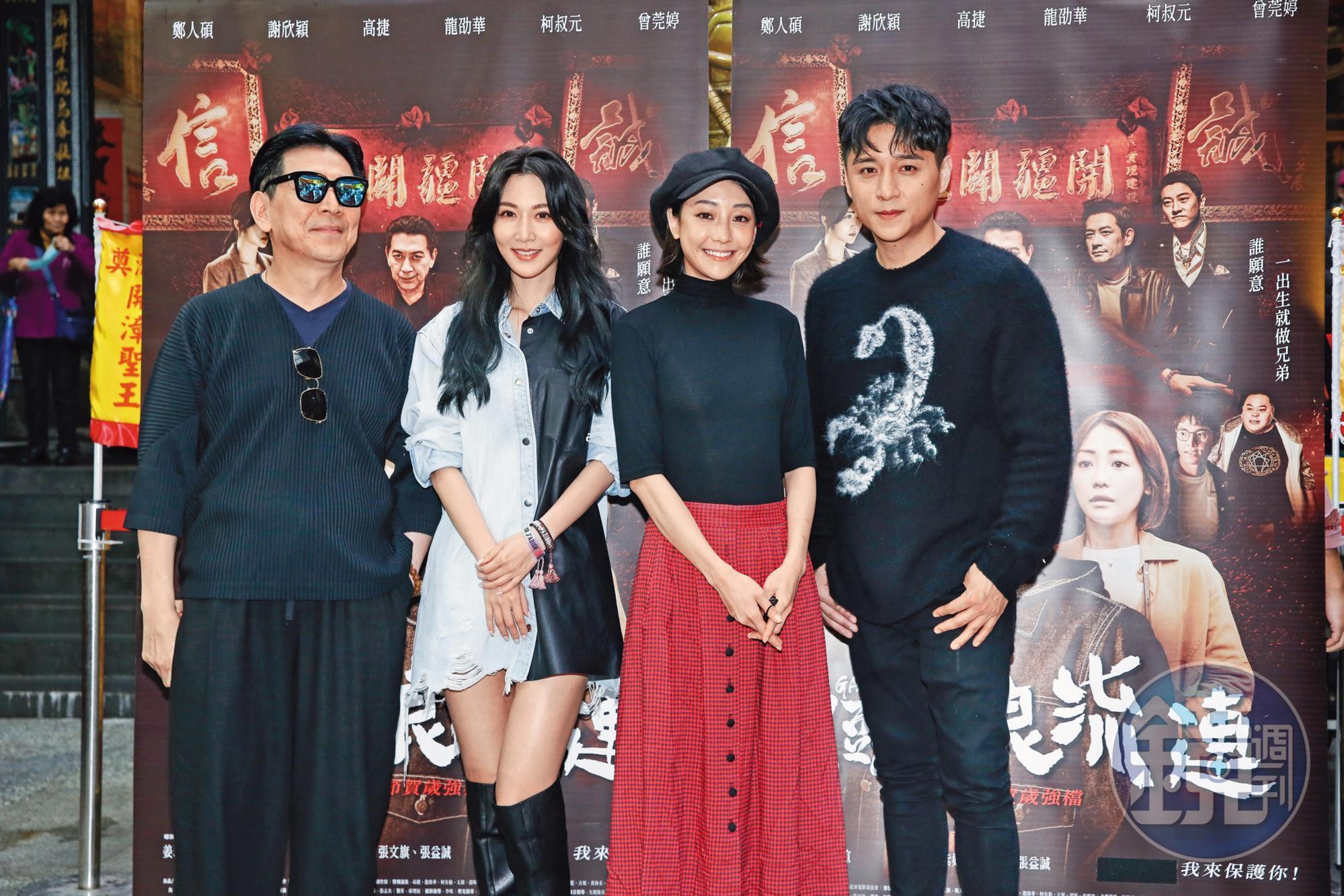 曾莞婷(左二)跨足拍電影、參與賀歲片《角頭—浪流連》演出,該片大賣1.61億元。左起為高捷、謝欣穎與鄭人碩。