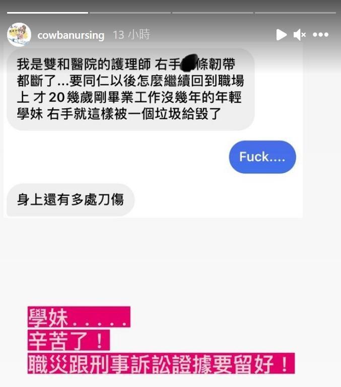 「靠北護理師」昨晚在IG現實動態上透露,其中有名護理師右手韌帶幾乎被砍斷。(翻攝自cowbanursing IG)