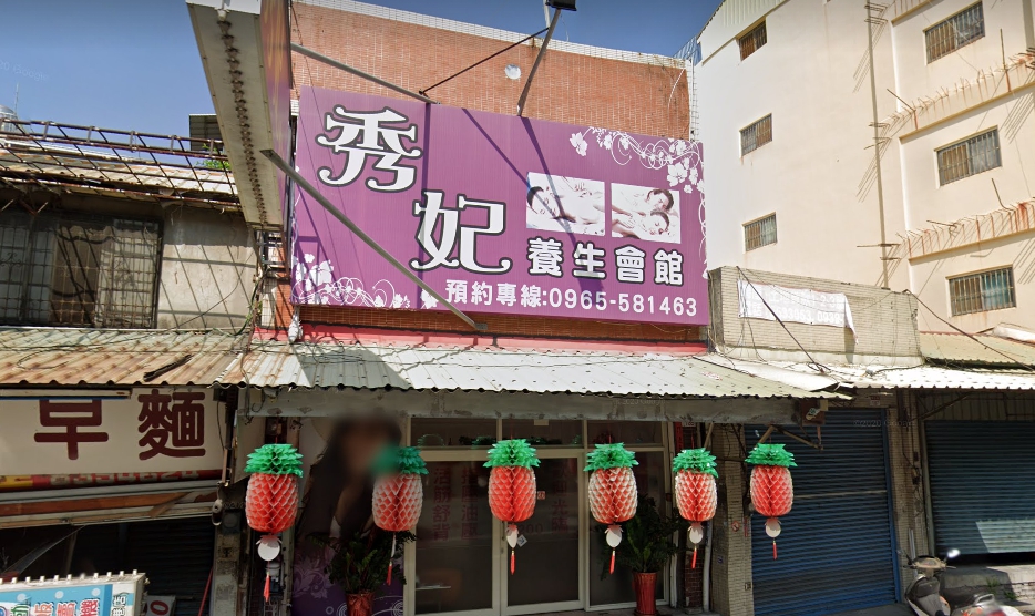 彰化秀妃養生會館爆發群聚感染，驚傳「假關店、真營業」供小姐在外接客，彰化衛生局對其依法重罰30萬元。（翻攝自Google Map）