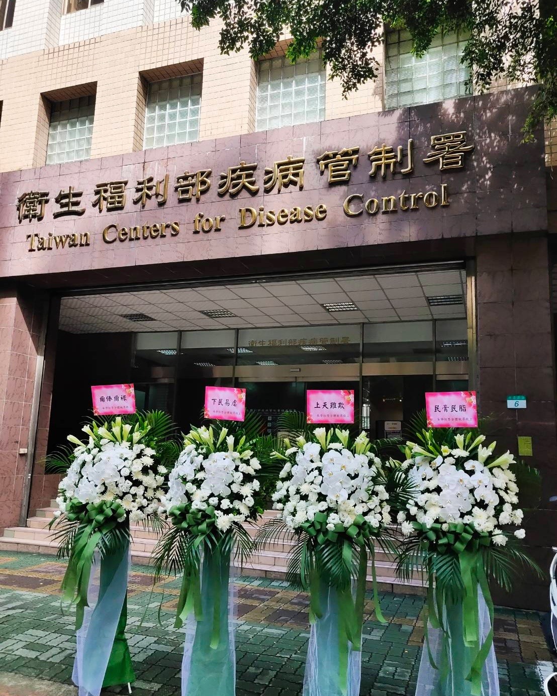 朱學恒送4盆花籃給衛福部疾管署，引發外界熱議論。（翻攝自朱學恒臉書）