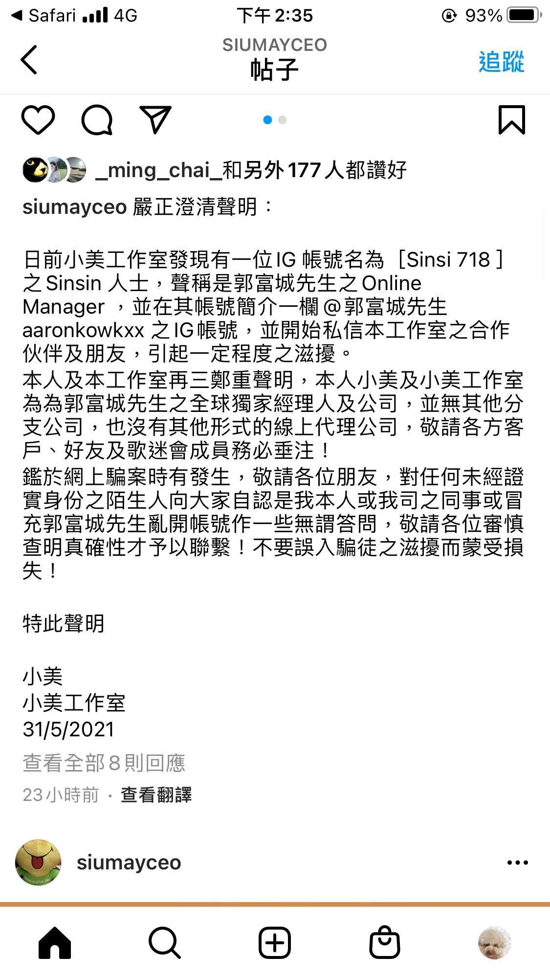 郭富城經紀人小美昨在社交網站發出聲明，針對近來有人冒認是郭富城線上經紀人，澄清郭富城的經紀人只有她本人而已。（翻攝小美IG）