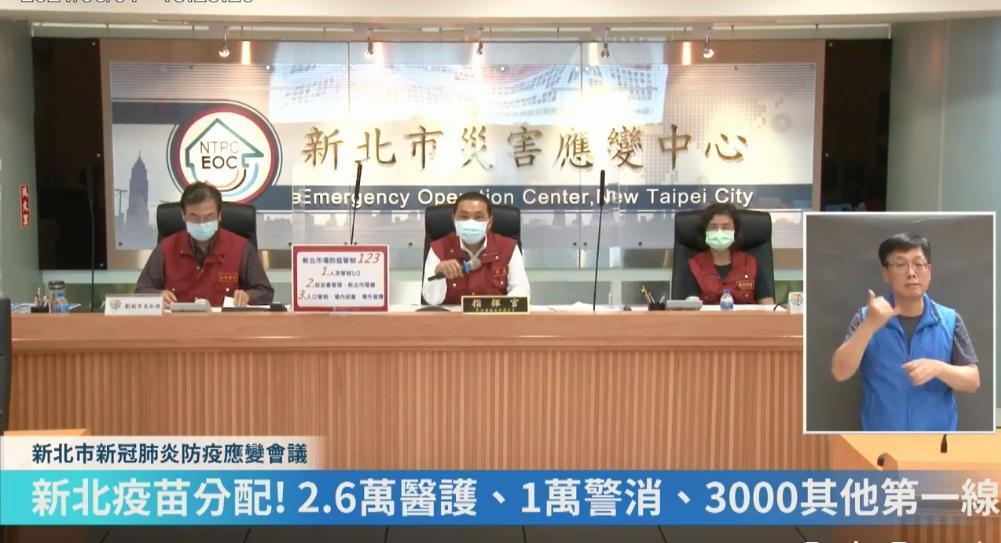 新北市第二批獲配發3.9萬劑疫苗,新北市長侯友宜說明分配規劃。(翻攝自我的新北市臉書直播)