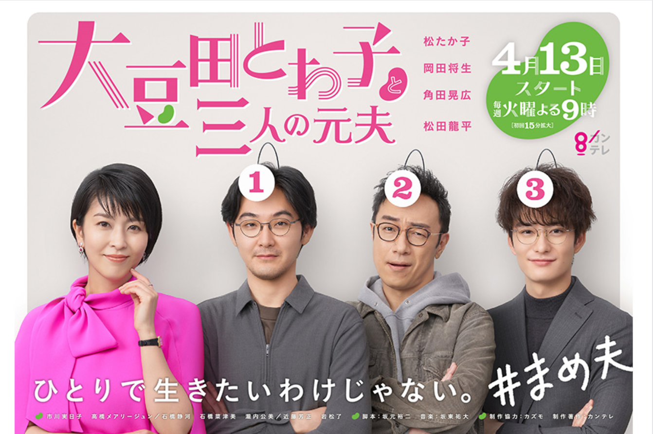 傳說角田晃廣並非《大豆田》劇中二號前夫的首選，但被否認。（翻攝http://www.p-jinriki.com/）