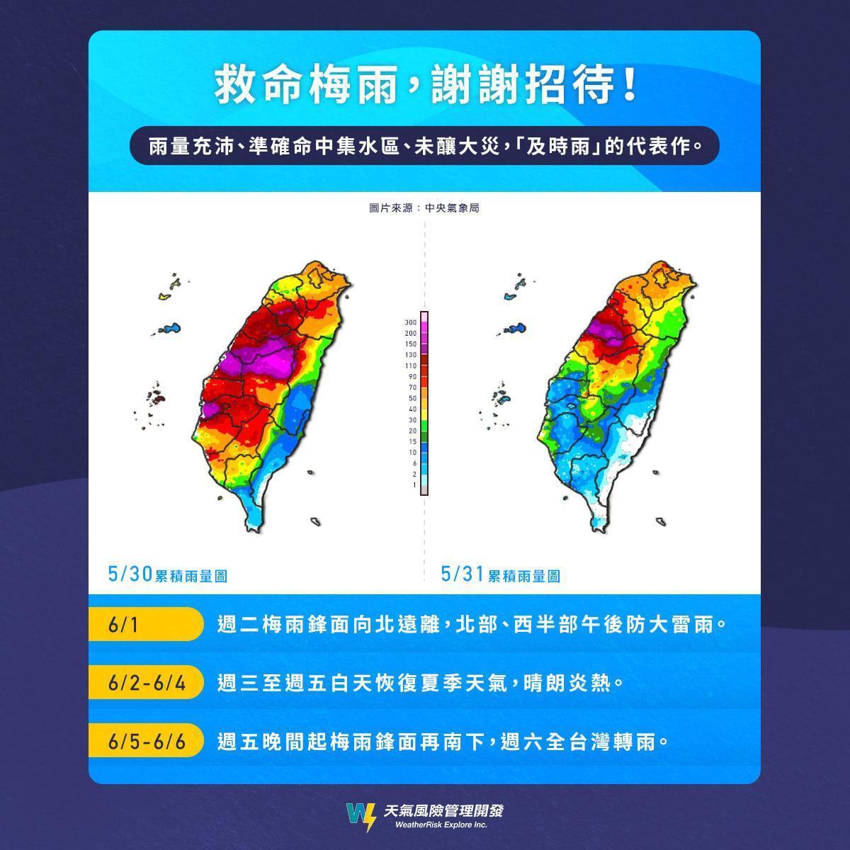 累積雨量圖。(翻攝自天氣風險 WeatherRisk臉書粉專)