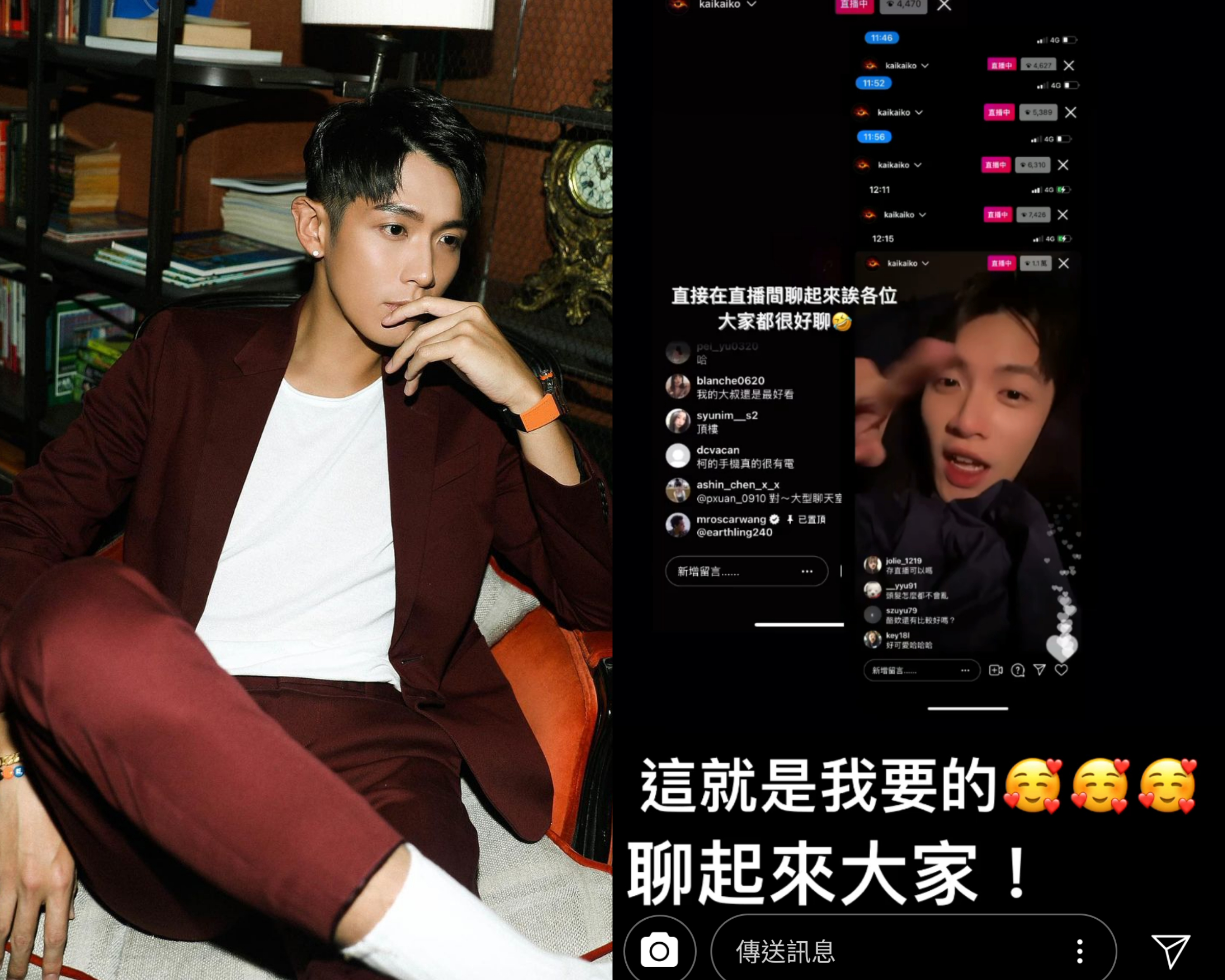 柯震東近來的直播屢製造話題，對於粉絲能在他的直播室無隔閡地聊天他覺得很開心。（翻攝自柯震東IG）