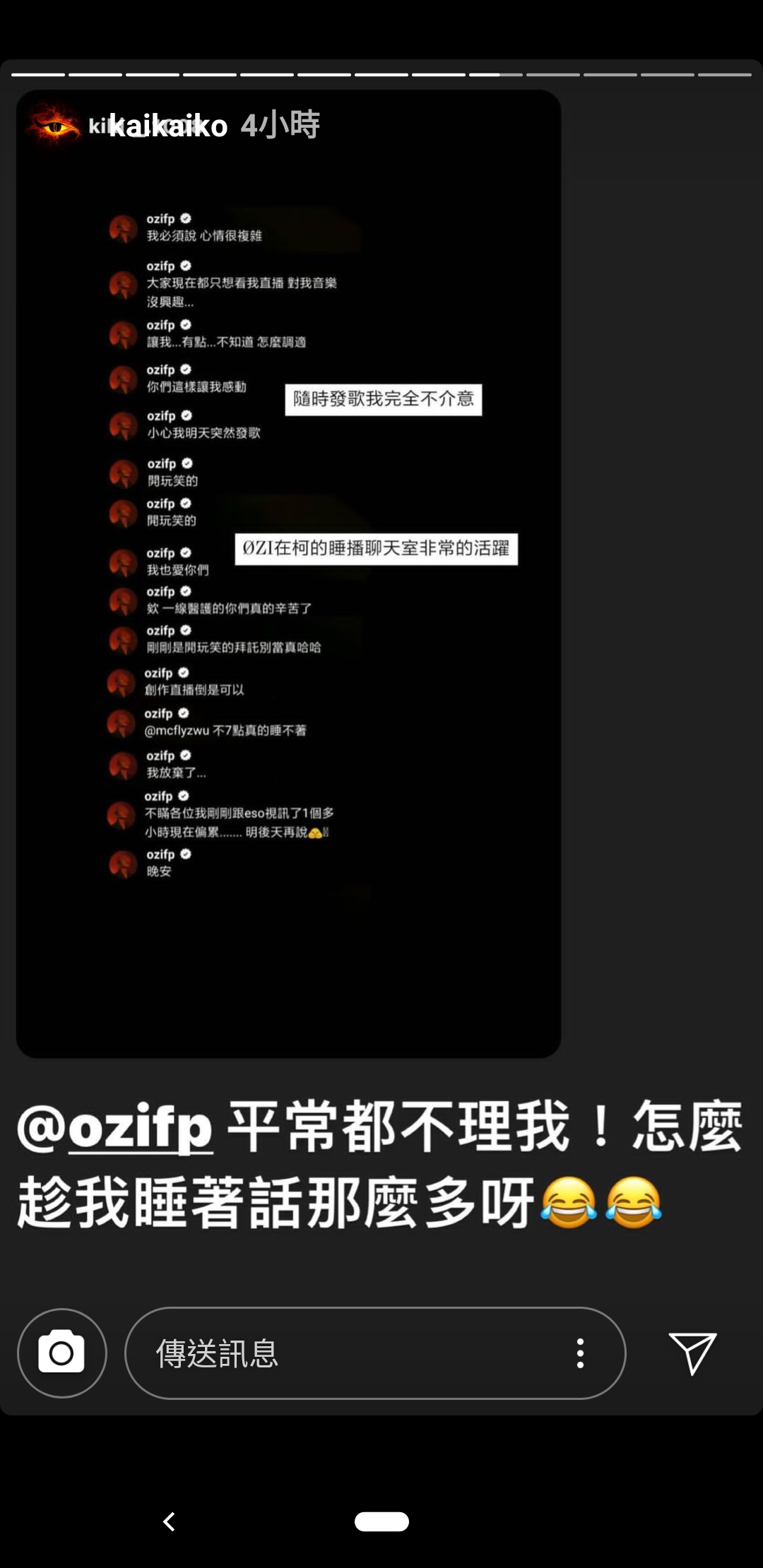 好友ØZI趁柯震東熟睡時刷了一排留言，被柯震東虧「平常不理我，趁我睡著話那麼多」。（翻攝自柯震東IG）
