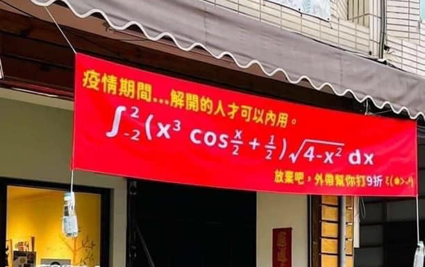 疫情期間店家在門口貼出超難數學題，打趣表示「解開才可以內用」。（翻攝自爆廢公社）
