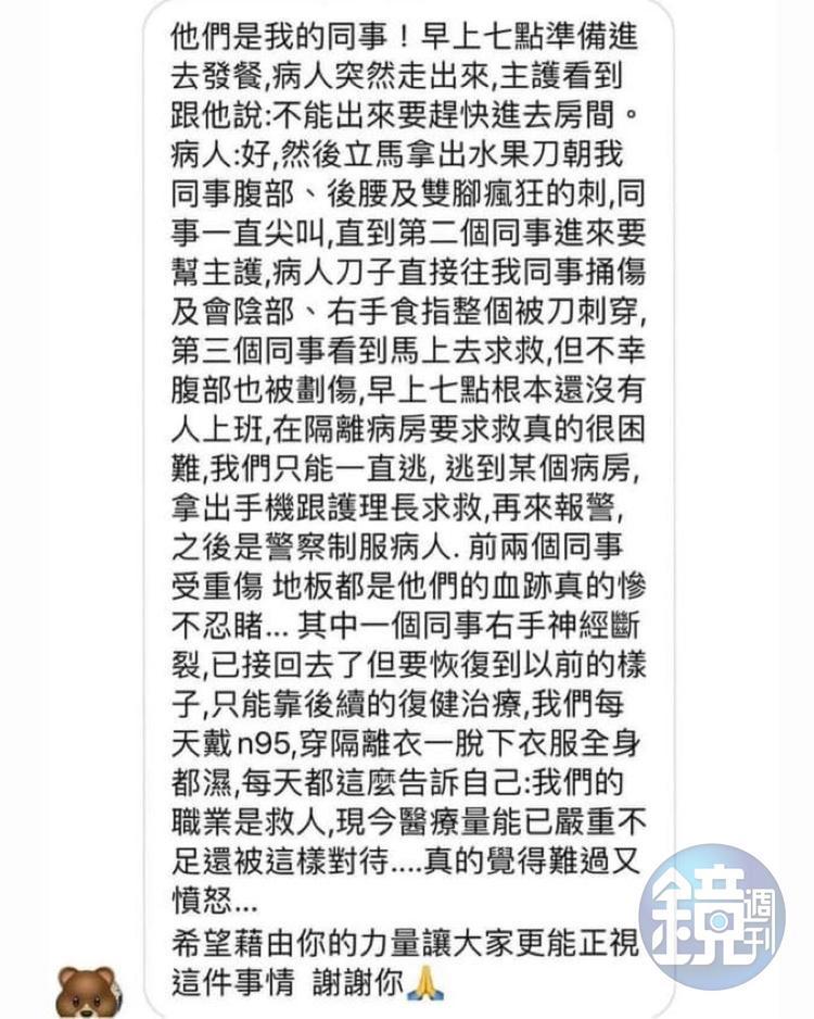一名護理人員還原醫護人員被傷的事發過程。（「急診女醫師其實.」臉書粉專授權提供）