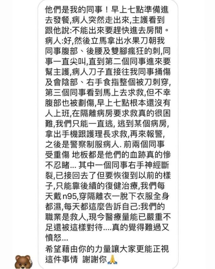 一名護理人員還原醫護人員被傷的事發過程。（「急診女醫師其實.」臉書粉專授權提供）