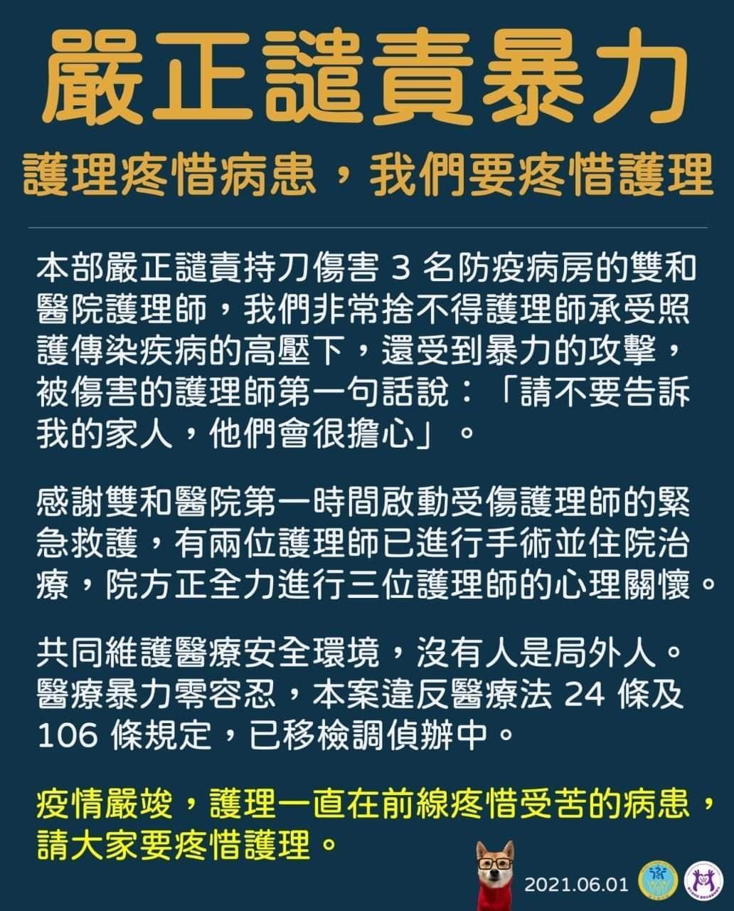 衛福部嚴正譴責暴力，並透露受傷護理師第一句話。（翻攝自衛福部臉書）