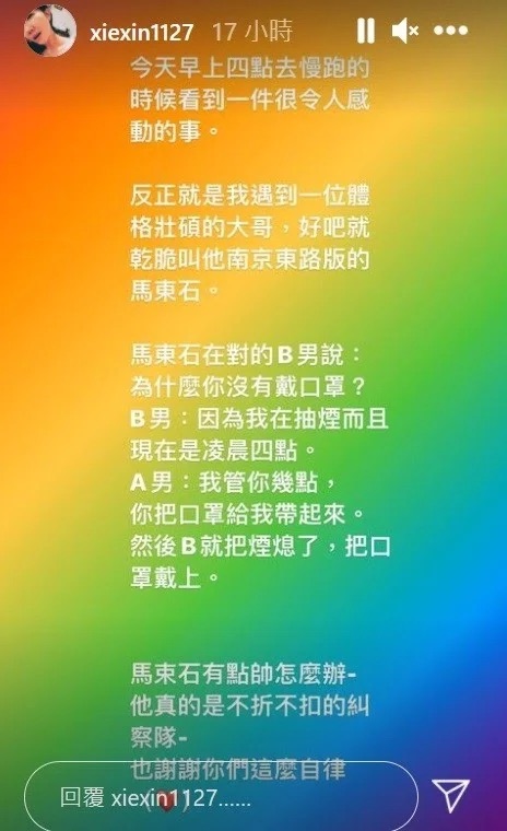 謝忻限動分享凌晨的奇遇。(翻攝自謝忻IG)