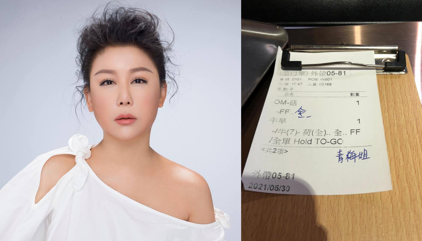 藍心湄外帶牛排回家，沒想到明細上的名字是青梅姐，讓她哭笑不得。（翻攝自藍心湄臉書）