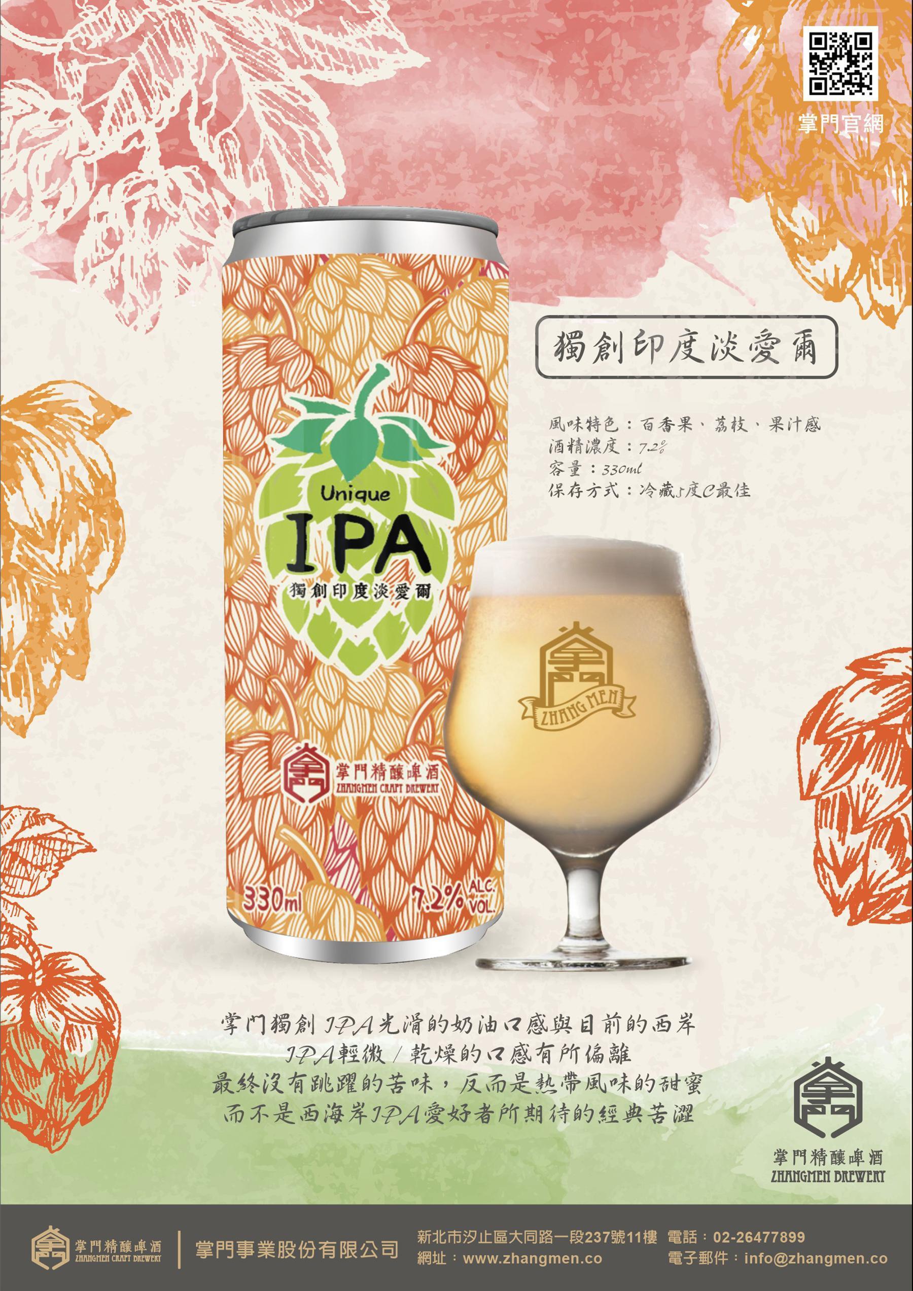 獲得銅牌的「山霧Mountain Mist」以全新品名「獨創印度淡愛爾啤酒Unique IPA」推出鋁罐可供網路訂購。(掌門精釀提供)