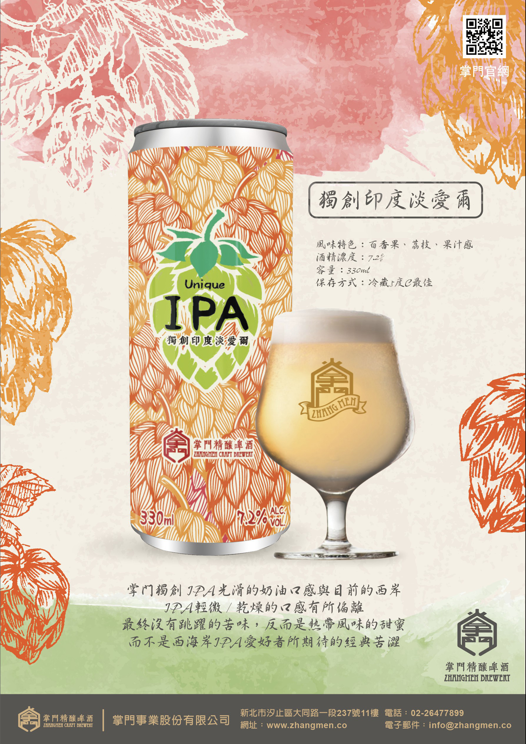 獲得銅牌的「山霧Mountain Mist」以全新品名「獨創印度淡愛爾啤酒Unique IPA」推出鋁罐可供網路訂購。（掌門精釀提供）