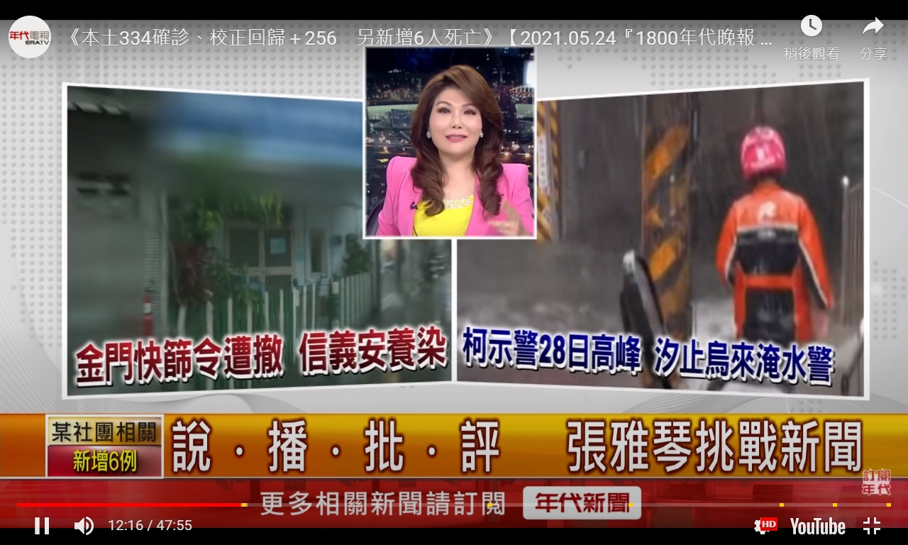 張雅解誤解原住民語挨轟。（翻攝年代新聞CH50頻道）