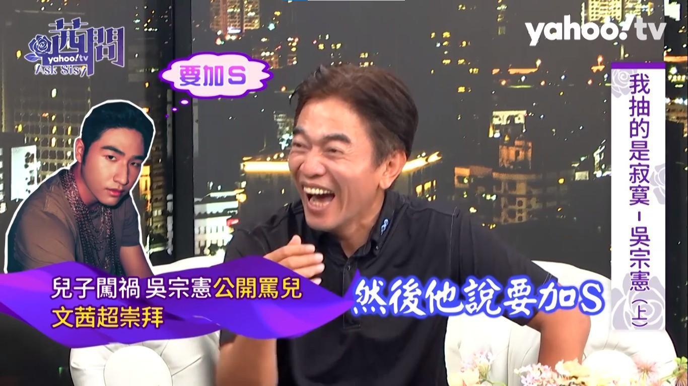 吳宗憲和陳文茜認識20年，話題百無禁忌。（yahoo提供）