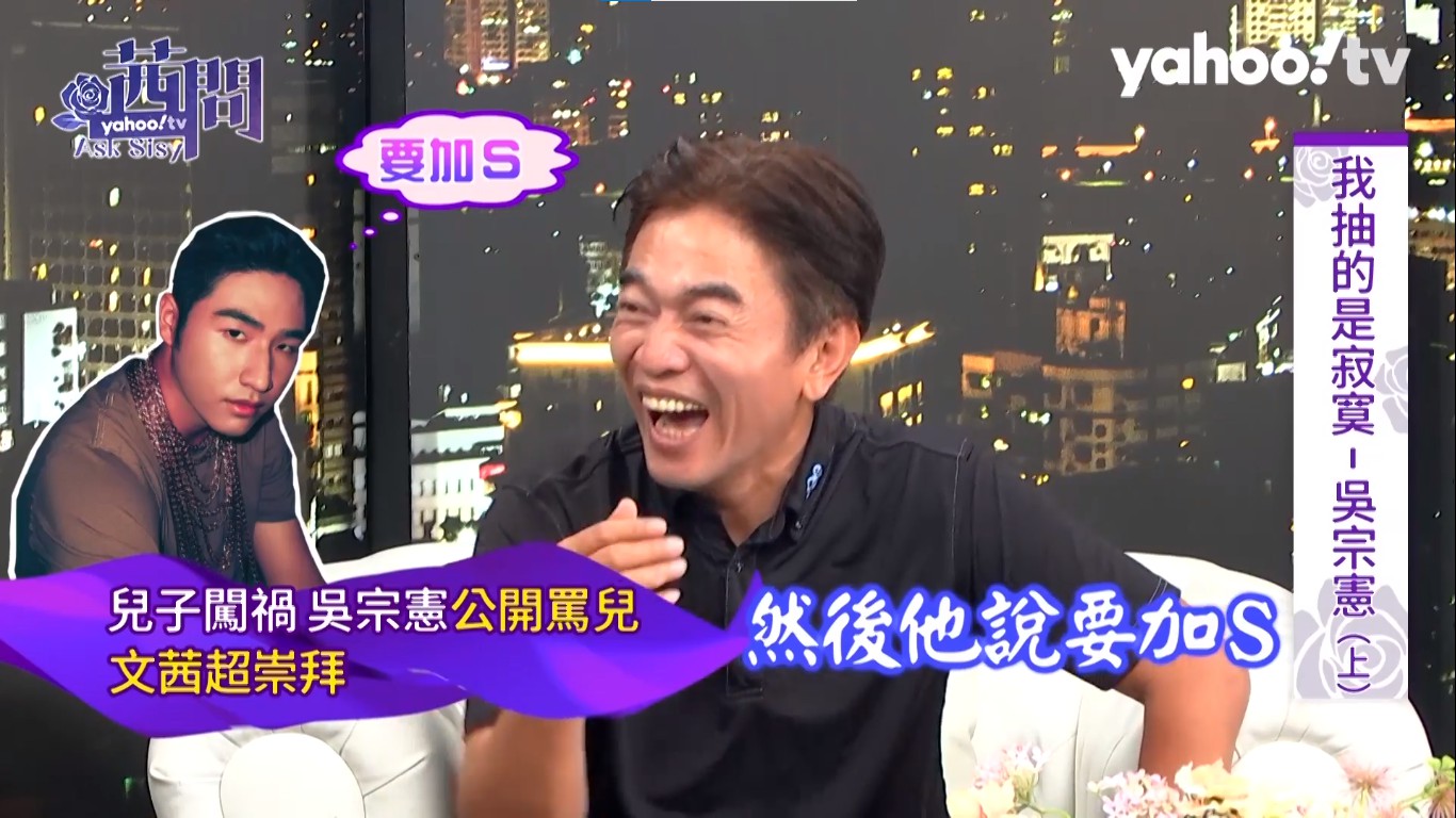 吳宗憲和陳文茜認識20年，話題百無禁忌。（yahoo提供）