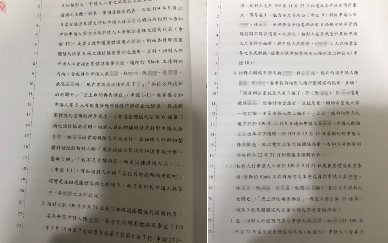 勞動部裁決認定，林穎孟解僱助理構成不當勞動行為。（翻攝自裁決書）