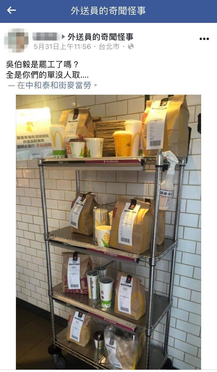 網友在麥當勞看到外送餐點似乎都沒有人送單,好奇是否發生外送員罷工。(翻攝自「外送員的奇聞怪事」臉書)