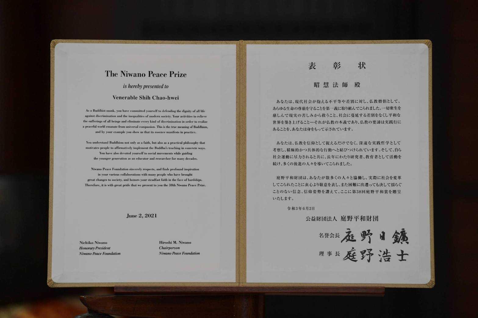 庭野和平基金會自1983年起,每年嚴選出一人或一個團體,表彰其對促進宗教交流及消弭種族衝突的重大貢獻。(翻攝畫面)