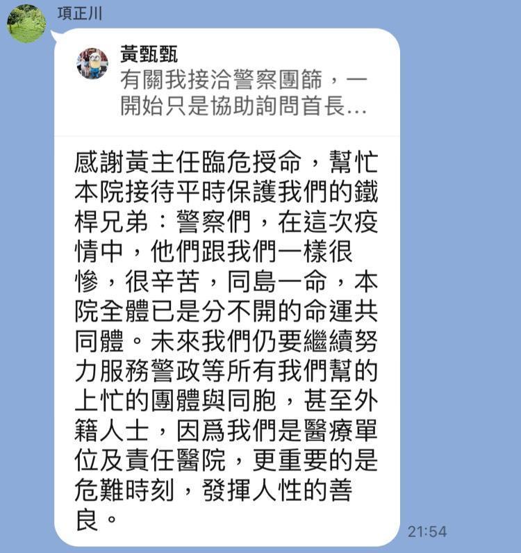新北聯醫院長項正川透過LINE,感謝政風主任黃以甄臨危受命,幫忙接待警察,足以證明該單疫苗確實是他接的。(黃以甄提供)