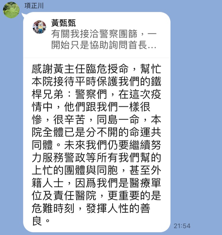 新北聯醫院長項正川透過LINE,感謝政風主任黃以甄臨危受命,幫忙接待警察,足以證明該單疫苗確實是他接的。(黃以甄提供)