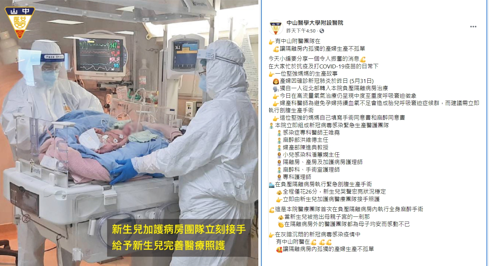 中山附醫的醫療團隊成功幫一名重症產婦進行剖腹產，母女均安。（翻攝自中山附醫臉書）