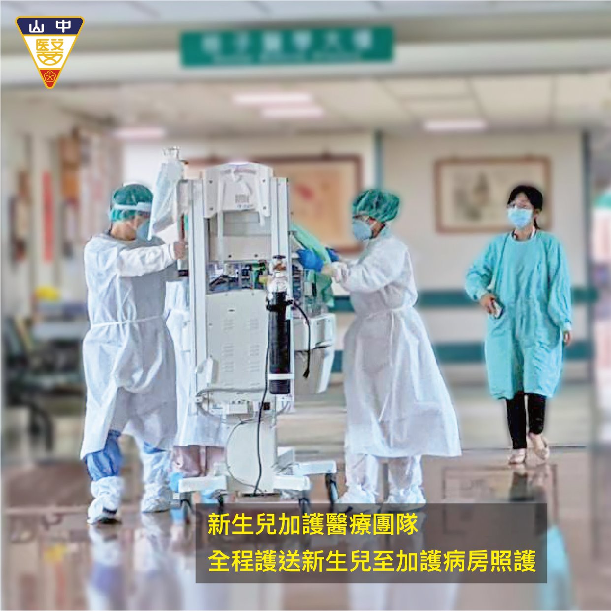 中山附醫的醫療團隊全力協助重症產婦接生,隨後將新生兒送至加護病房照護。(翻攝自中山附醫臉書)