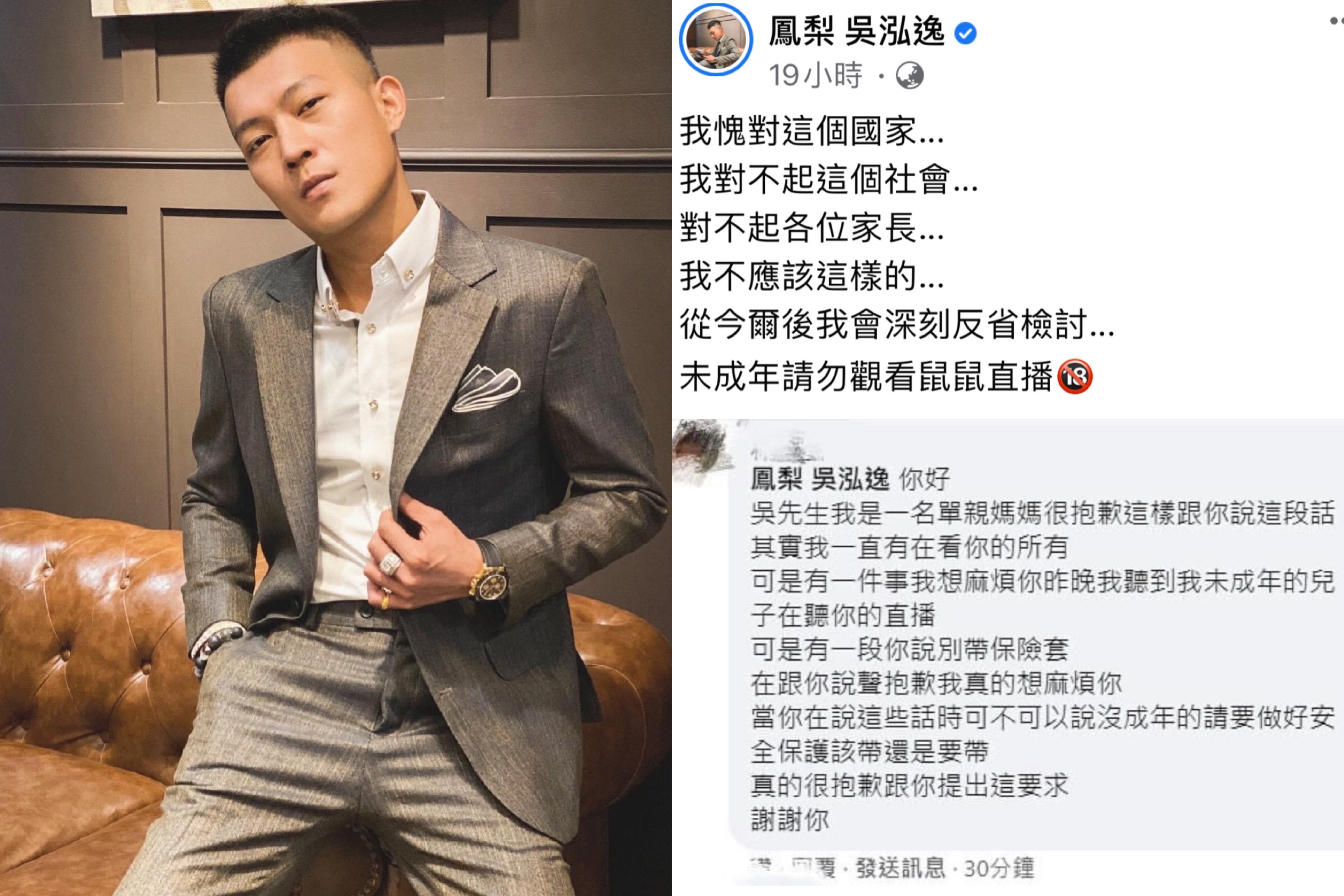 鳳梨呼籲「別戴保險套」坦承錯誤，向單親媽媽道歉。（翻攝自鳳梨臉書）