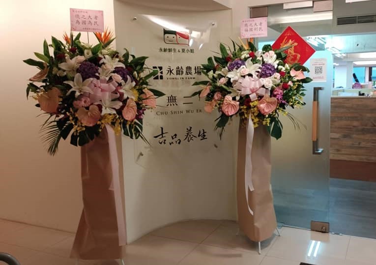 朱學恒送花籃給鴻海創辦人郭台銘，並同樣以16字獻給對方，強調「挺做事的人」。（翻攝自朱學恒臉書）