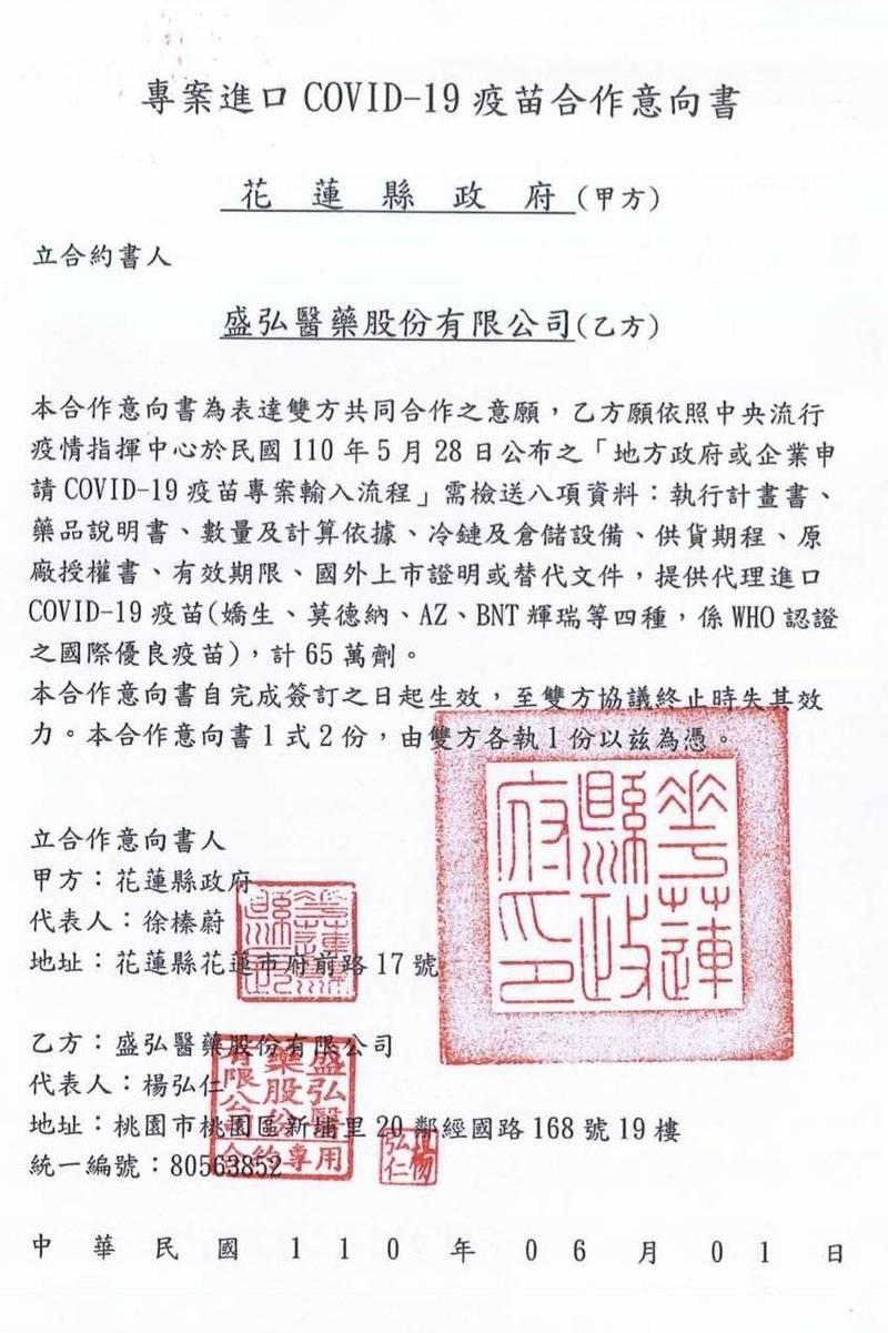 花蓮縣政府指出，盛弘醫藥將依「地方政府或企業申請COVID-19疫苗專案輸入流程」送出8項資料。（花蓮縣府提供）