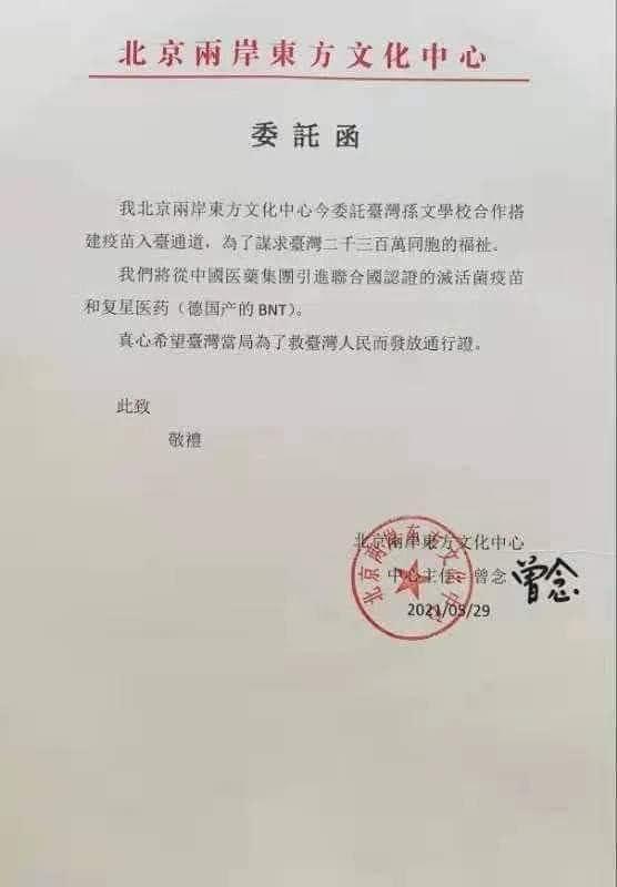 張亞中憑一張委託書要捐疫苗，王世堅起底北京兩岸東方文化中心資本額才40萬。（翻攝臉書）