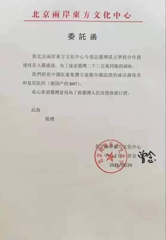 張亞中憑一張委託書要捐疫苗，王世堅起底北京兩岸東方文化中心資本額才40萬。（翻攝臉書）