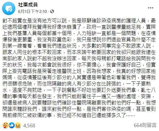 (翻攝自匿名2公社臉書)