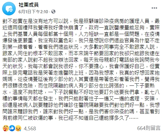 （翻攝自匿名2公社臉書）