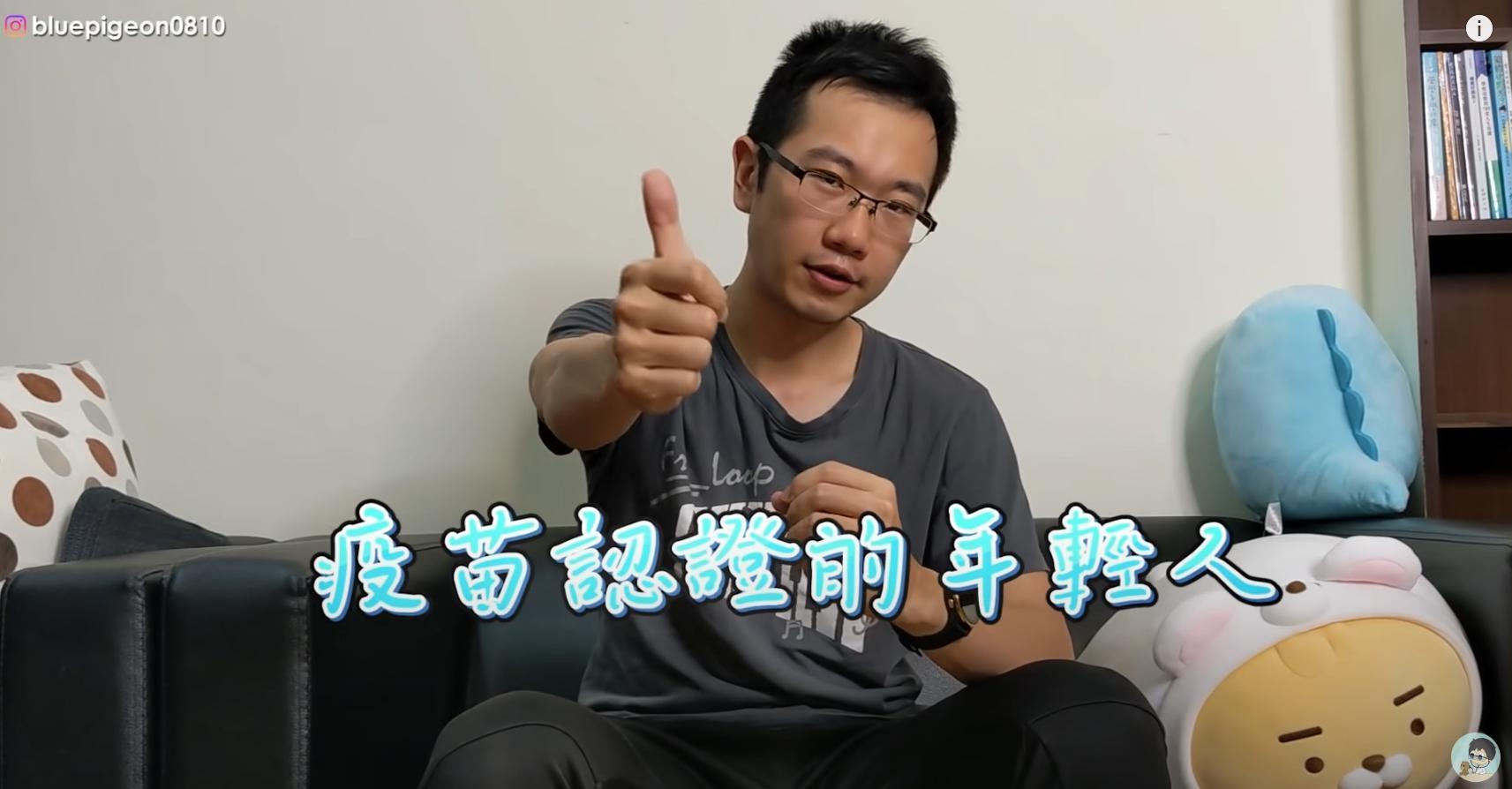 蒼藍鴿打完疫苗後，出現發燒、全身發冷、肌肉痛爆等副作用，他就自嘲表示，「果然是疫苗認證的年輕人」。（翻攝自蒼藍鴿的醫學天地）