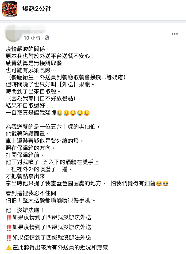 有網友分享取餐的過程,因外送員的一句話讓她感到好慚愧。(翻攝臉書「爆怨2公社」)