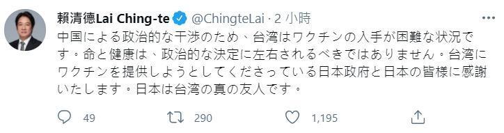 賴清德在推特揭中國阻礙疫苗惡行,大讚日本是「台灣真正的朋友」。(翻攝自賴清德推特)