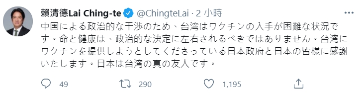 賴清德在推特揭中國阻礙疫苗惡行,大讚日本是「台灣真正的朋友」。(翻攝自賴清德推特)