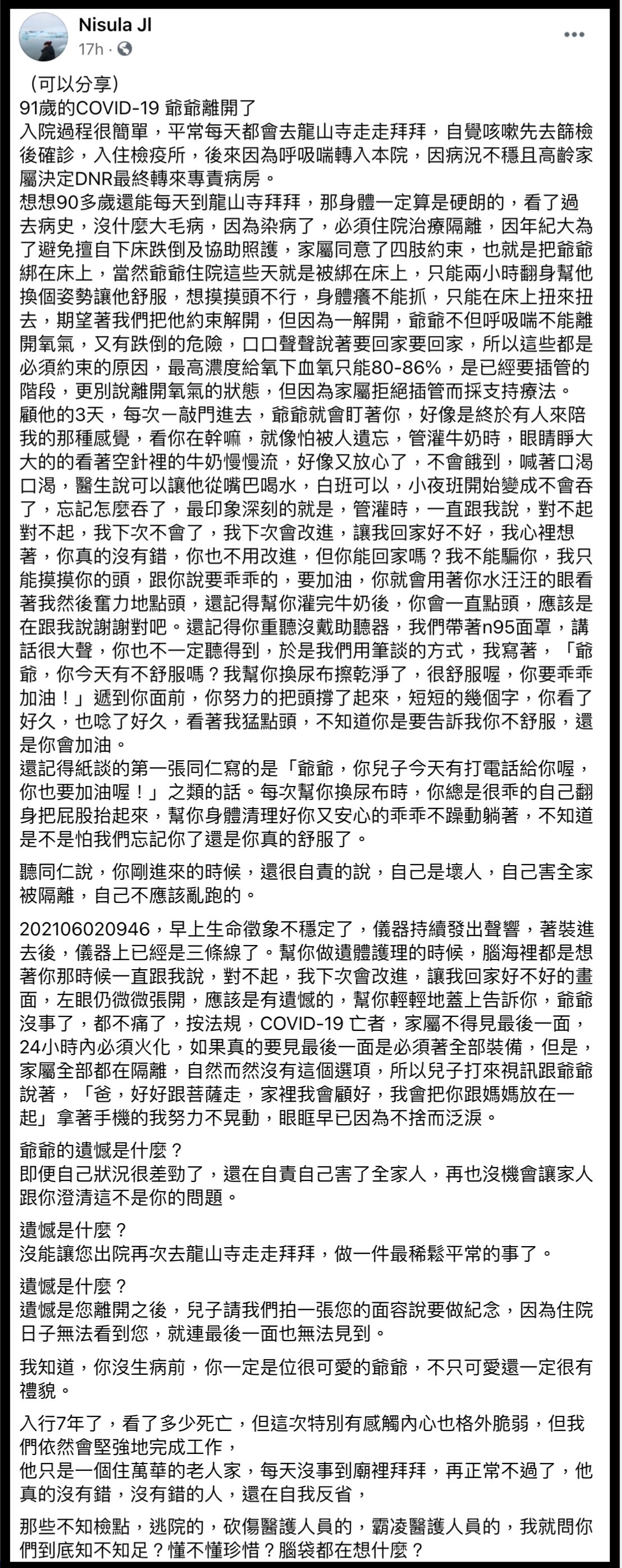 三總醫護人員臉書全文。（翻攝Nisula Jl臉書）