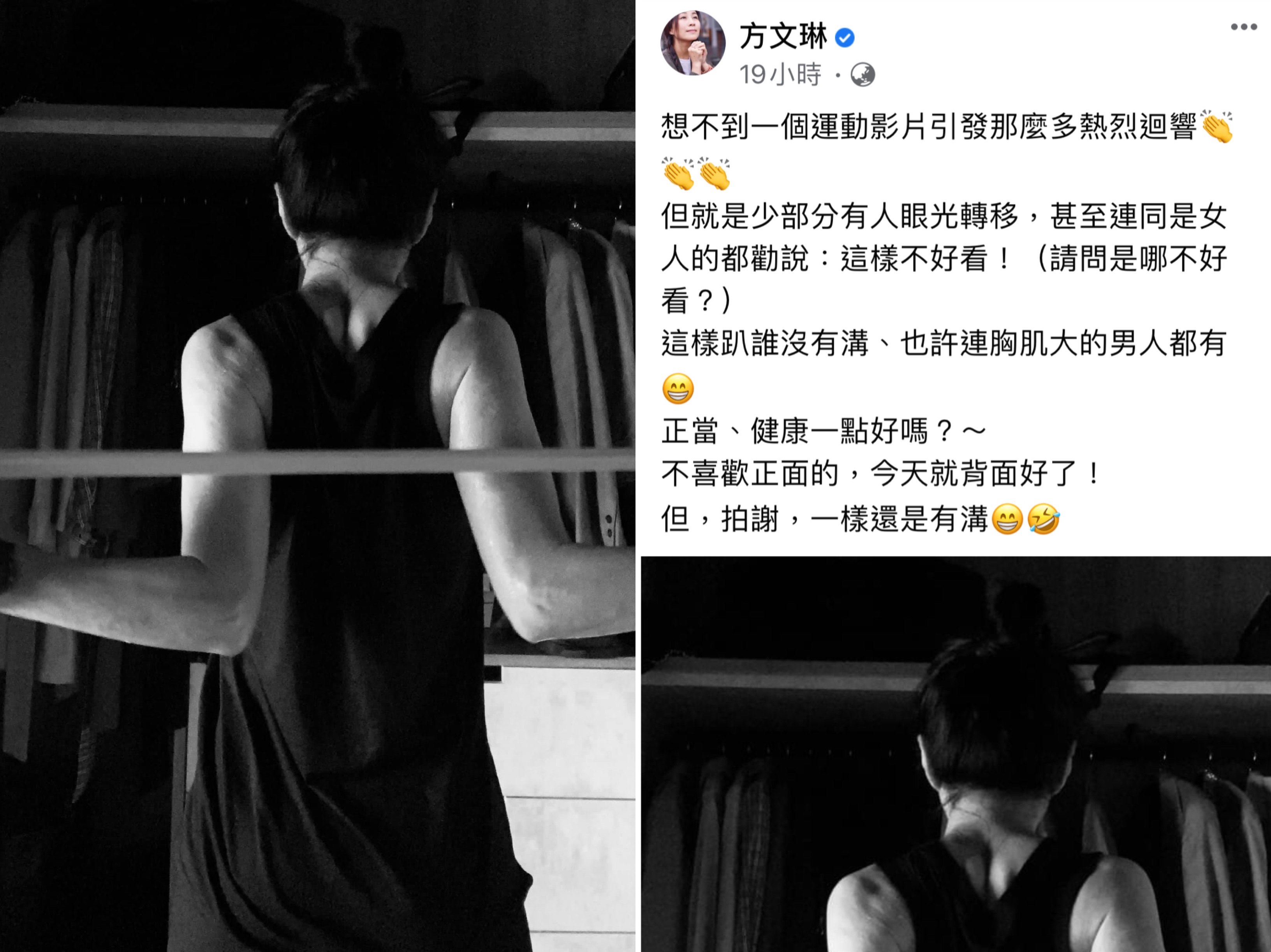 方文琳改用背部示人,但還是希望大家看別人運動的眼光能健康一點。(翻攝自方文琳臉書)